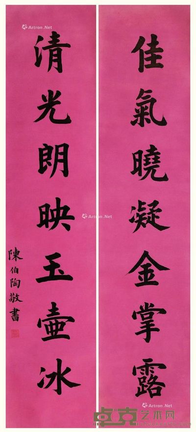 陈伯陶 楷书七言联 167×37cm×2