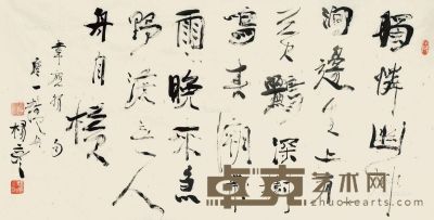 杨彦 书法 68×137cm
