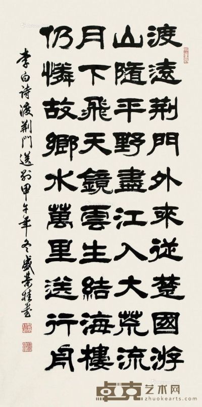 盛荣桂 书法 138×68cm