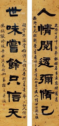 桂复 书法对联
