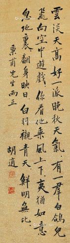 胡适 书法