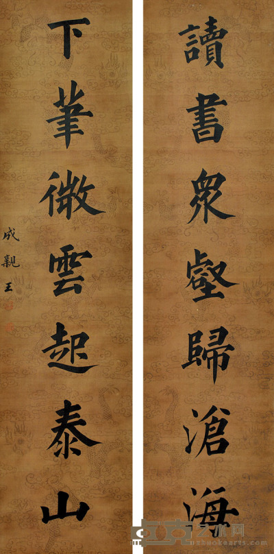 成亲王 书法 123×28cm×2