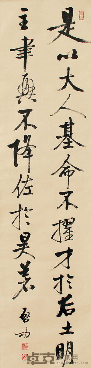 启功 书法 136×33cm