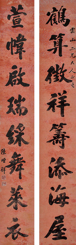 陆增祥 书法