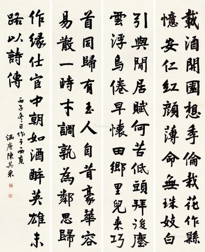 陈其采 书法