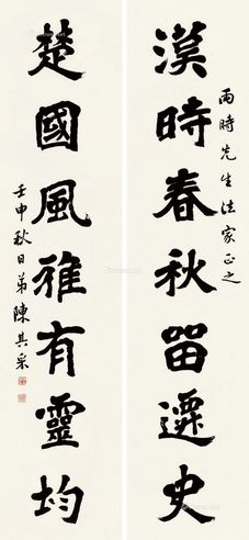 陈其采 汉时楚国