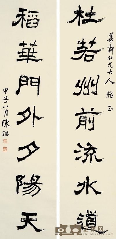 行书七言联 对联 纸本 161.5×40cm×2