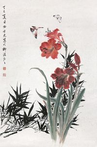 田世光 蝴蝶花卉