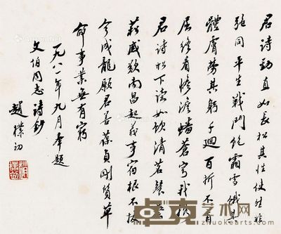 书法 轴心 水墨纸本 31×32.5cm