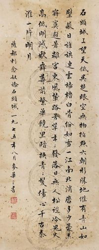书法 轴心 水墨纸本