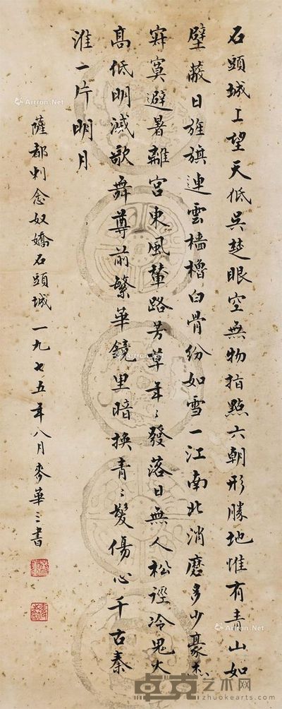 书法 轴心 水墨纸本 78.8×32cm