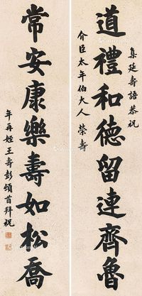 对联 轴心 水墨纸本