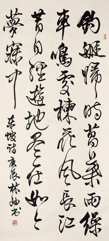 林岫 书法