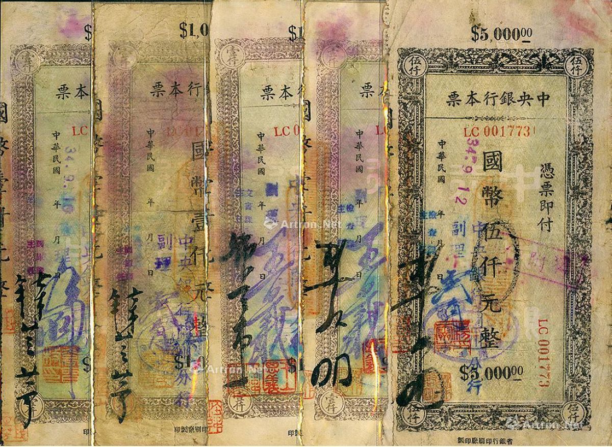 民国34年(1945年)中央银行兰州分行本票(省银