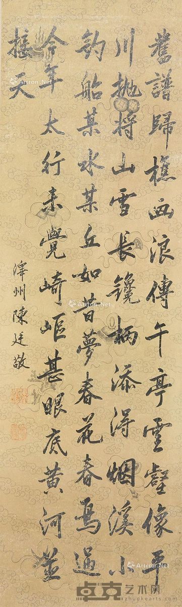 陈廷敬 书法 127×39cm