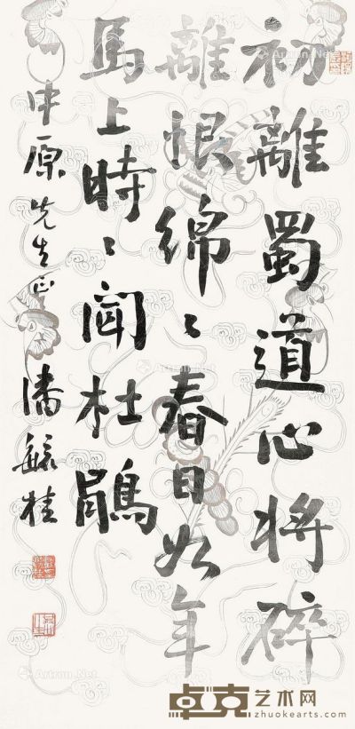 潘毓桂 书法 83×40cm