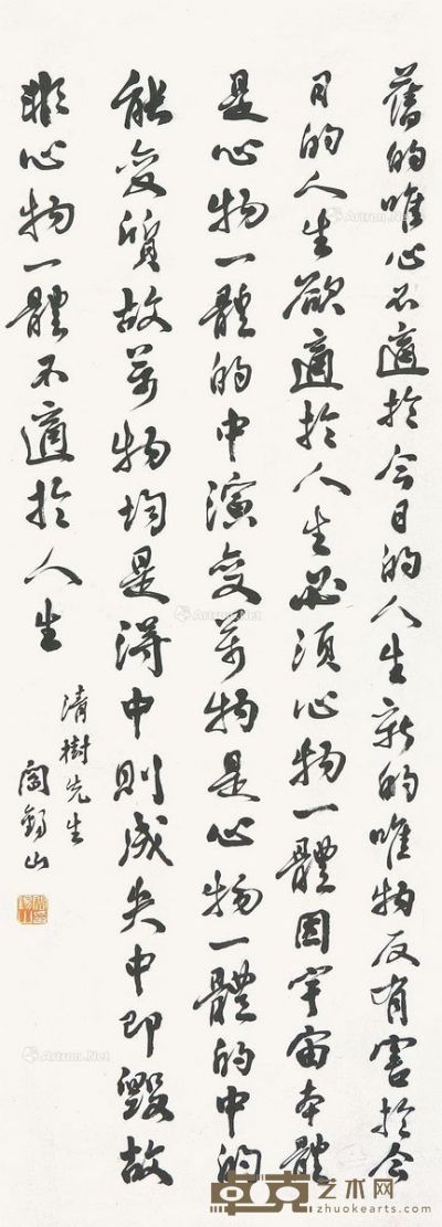 阎锡山 书法 112×41cm