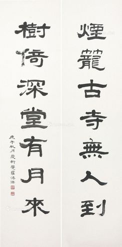 溥杰 书法对联