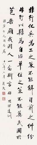 胡汉民 行书