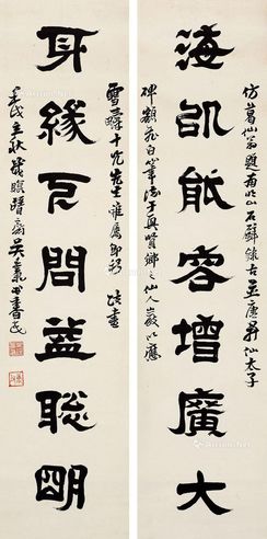 吴廷康 隶书七言联