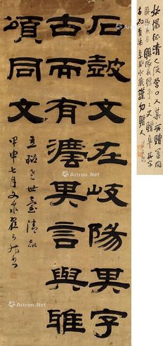 翟云升 隶书书论一则