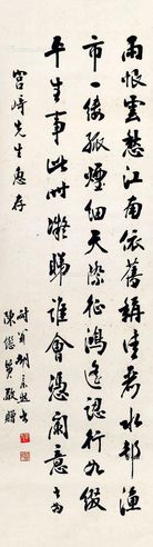 胡宗照 行书录王禹称《点绛唇·感兴》