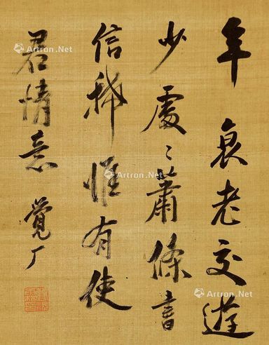 曹汝霖 行书录白居易《谢杨东川寄衣服》