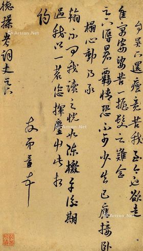钱谦益 致王人鉴信札一通