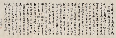 王云五 行书录《木兰词》