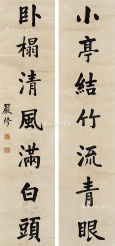 严修 楷书七言联