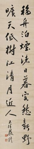 严修 行书录孟浩然《宿建德江》
