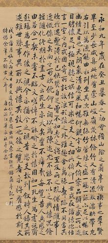 余崧 行书录兰亭叙