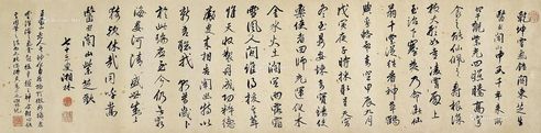 萨迎阿 行书临王蒙山老人法书