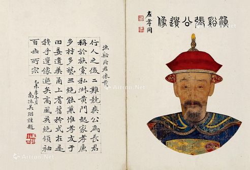 左孝同 题渔溪张公遗像