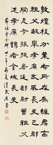 胡汉民 隶书节临《曹全碑》