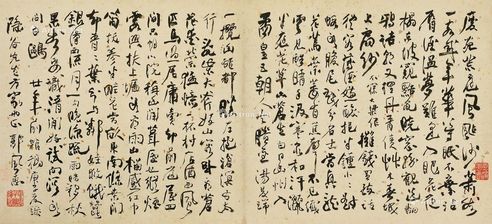 郭风惠 行书诗稿