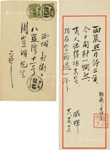 胡适 致周作人信札一通