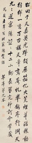 沈荃 书法