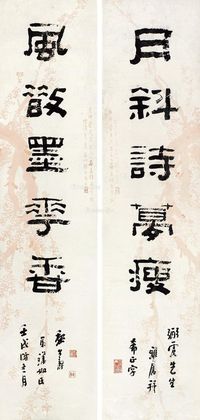 黎公寿 对联