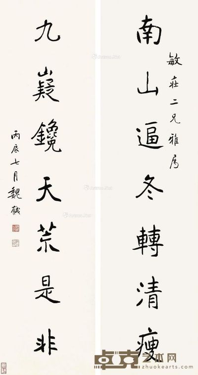 魏戫 对联 147×38cm×2
