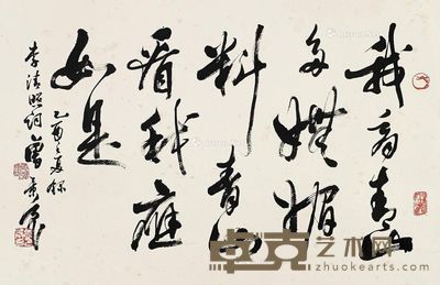 曾景充 书法 45×69cm