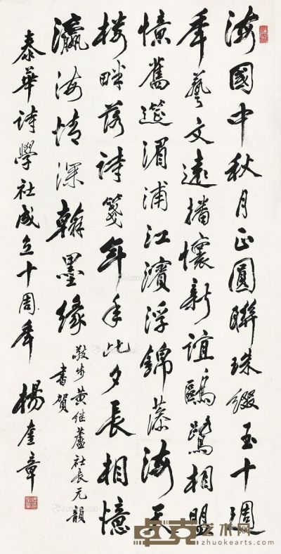 杨奎章 书法 136×68cm