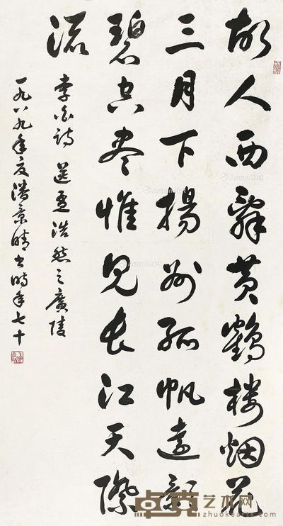 潘景晴 书法 124×68cm