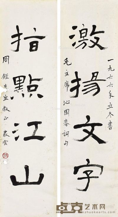 张奔云 对联 100×26cm×2