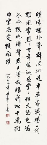麦华三 书法
