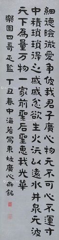 张海若 隶书