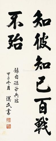 胡汉民 楷书