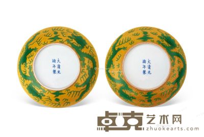 清光绪 黄釉绿彩双龙戏珠盘 （一对） 直径18cm×2
