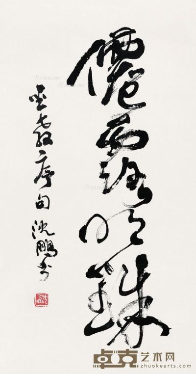 沈鹏 书法“仙露明珠” 76×39.5cm