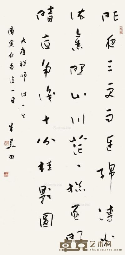 朱关田 大应禅师诗一首 137×69cm